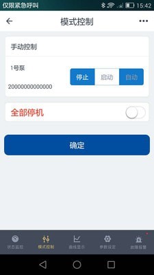智能泵官方版3