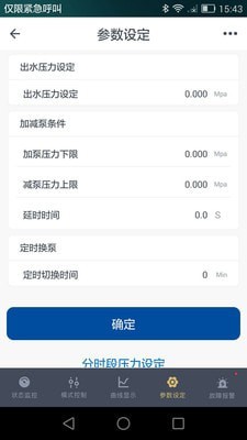 智能泵官方版4