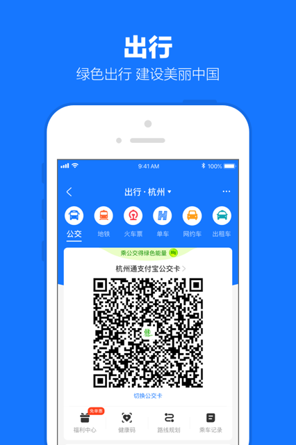 支付寶10.2.30官方版3