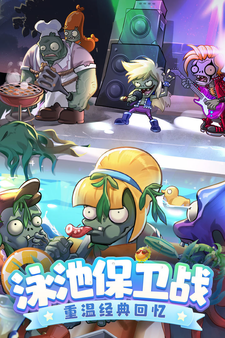 植物大戰僵尸SH版安卓版1