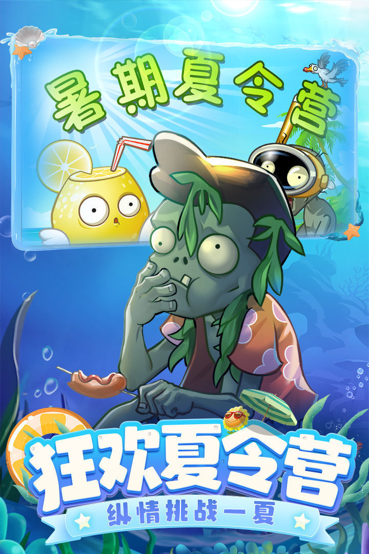 植物大戰僵尸SH版安卓版5