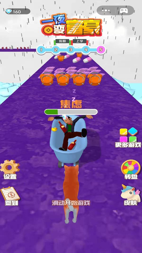 一夜變富豪安卓版3