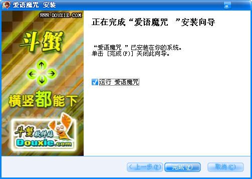 愛語魔咒手機(jī)版2