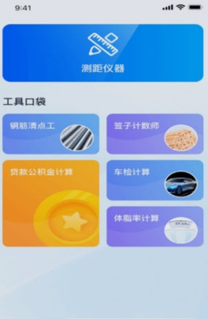 指尖測量儀免費版2