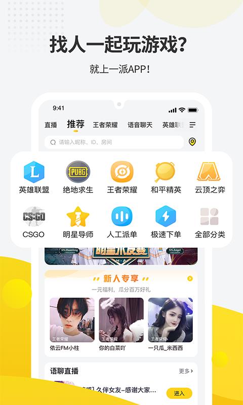 一派app2
