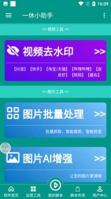 一休小助手官方版1