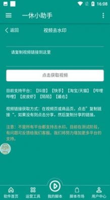一休小助手官方版2