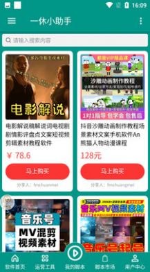 一休小助手官方版4