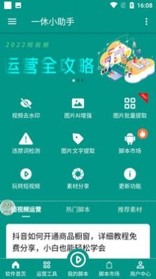 一休小助手官方版5