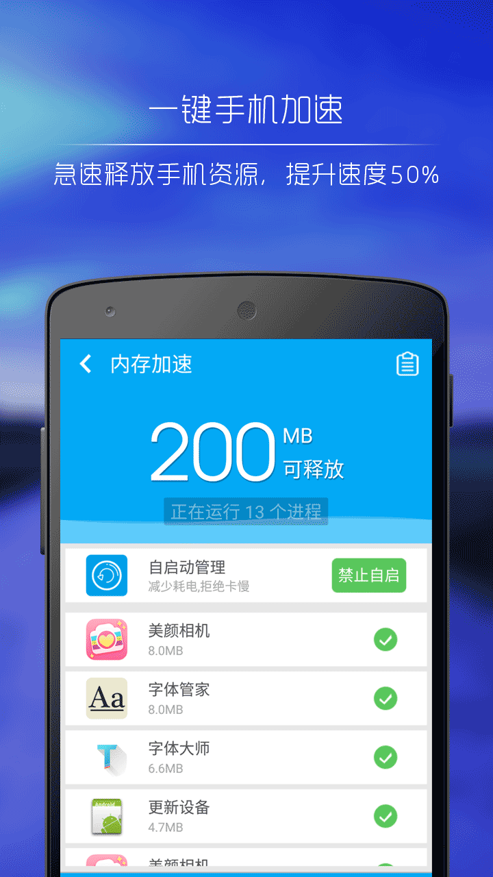 一鍵清理大師蘋果版4