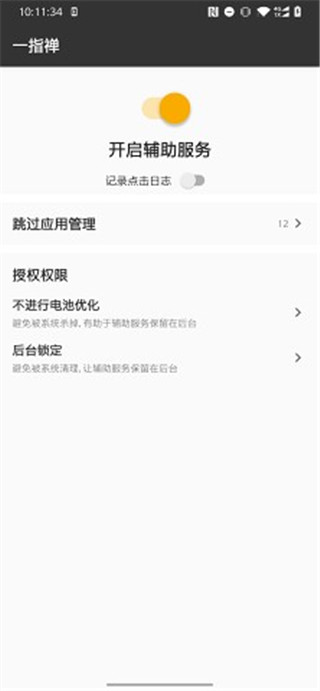 一指彈最新版3