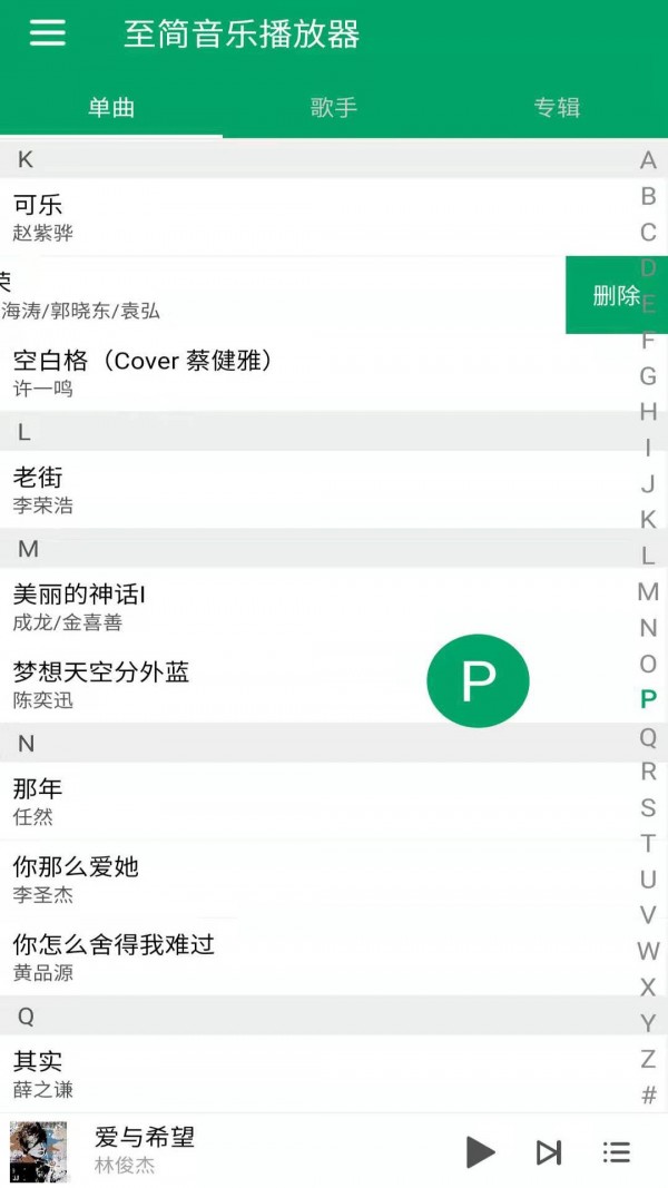 至簡音樂播放器最新版3