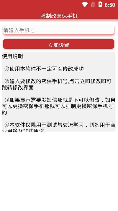 一鍵強制改密保安卓版3