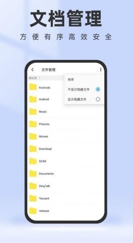 智能管理助手免費版1
