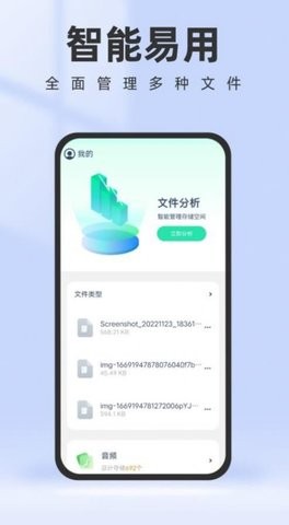 智能管理助手免費版3