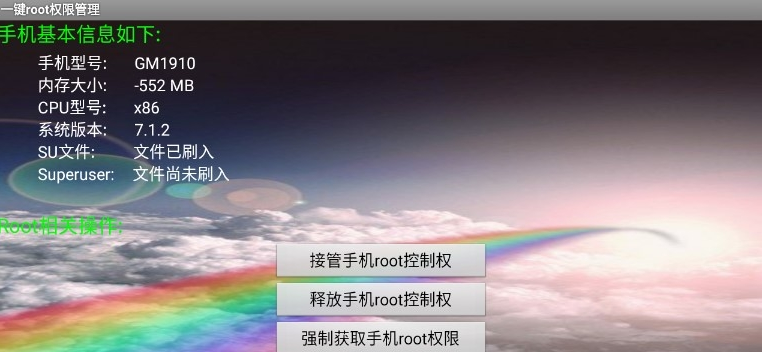 一鍵root權(quán)限管理軟件2
