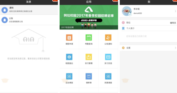 智慧考勤學生端iOS版1