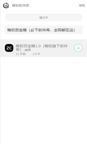 稚初百寶箱免費版1