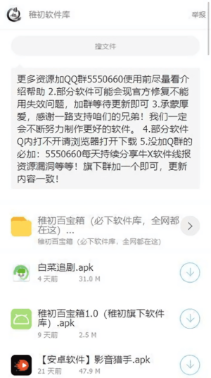 稚初百寶箱免費版3