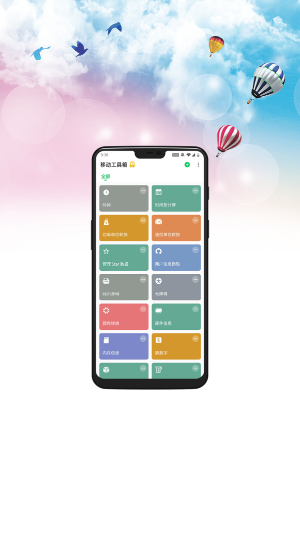 移動工具箱官網(wǎng)1