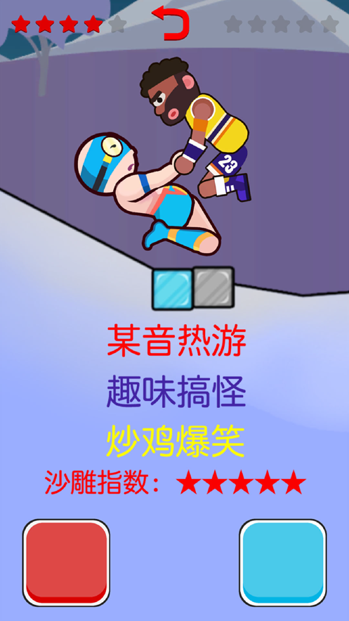 基友摔跤大作戰(zhàn)最新版1
