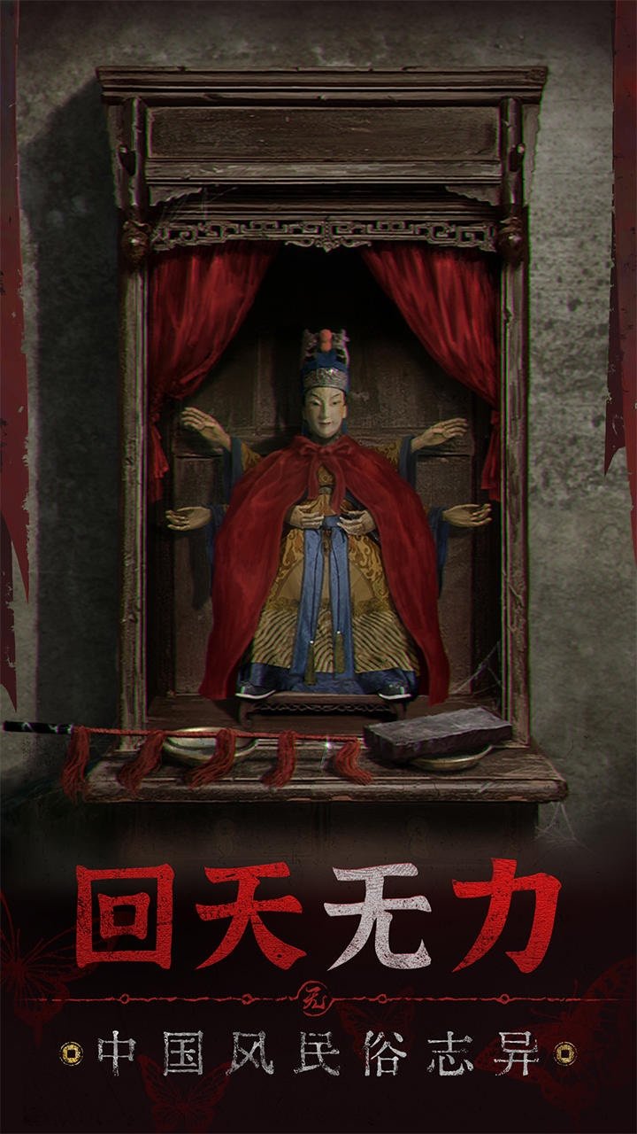 紙嫁衣5無(wú)間夢(mèng)境最新版1