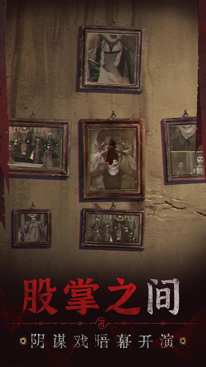 紙嫁衣5無(wú)間夢(mèng)境最新版3