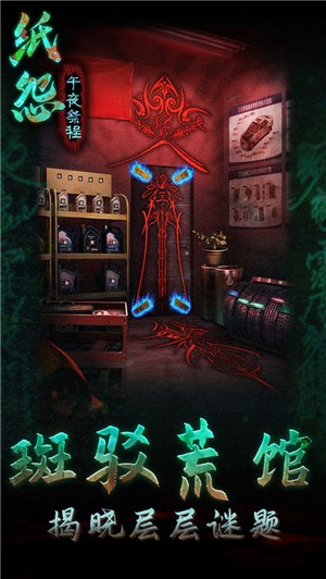 紙怨之午夜祭程最新版2