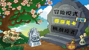 植物大戰僵尸無(wú)盡中文版合集