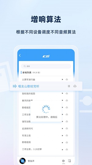 智聲安卓版1