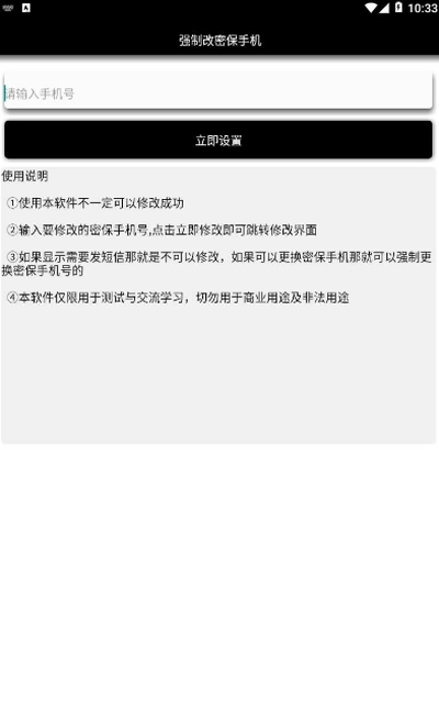 一鍵強制改密保網(wǎng)站2