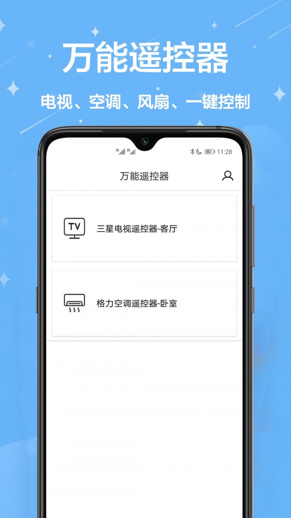 智能遙控王官網版1