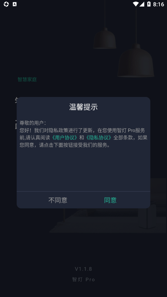 智燈Pro官方版1