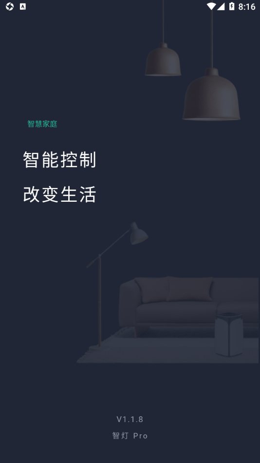智燈Pro官方版2