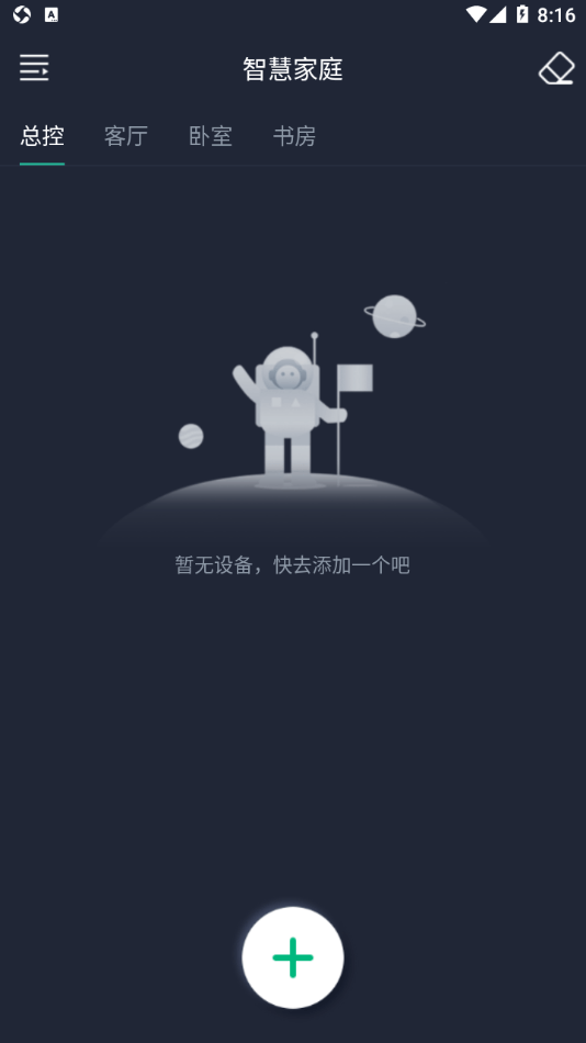 智燈Pro官方版3
