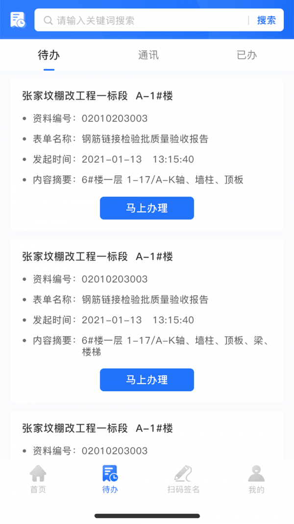 智慧建管手機版2