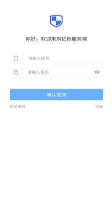 億推管理端最新版1