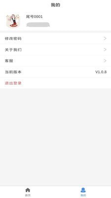 億推管理端最新版4
