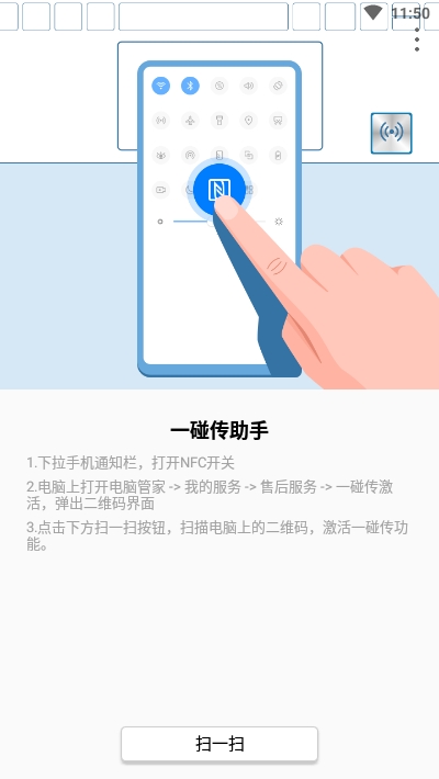 一碰傳助手華為官方1