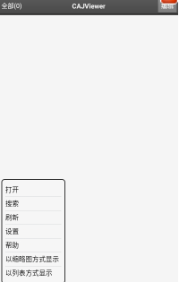 智讀格式閱讀器最新版1