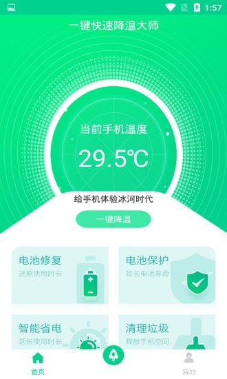 一鍵快速降溫大師安卓最新版2