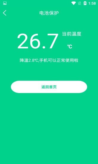 一鍵快速降溫大師安卓最新版4