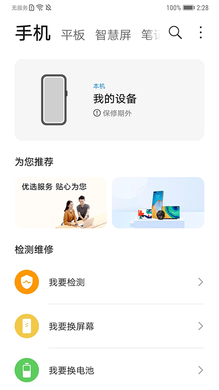 智能檢測官方版1