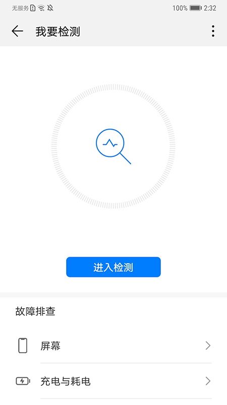 智能檢測官方版2
