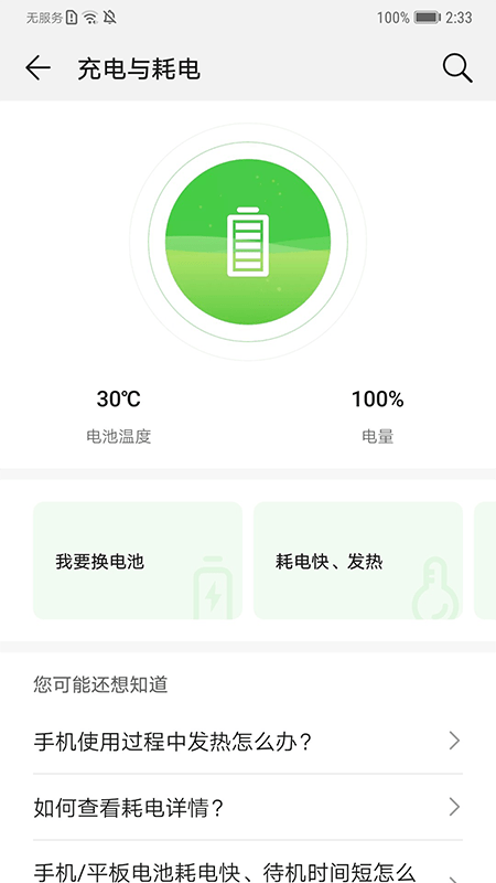 智能檢測官方版3