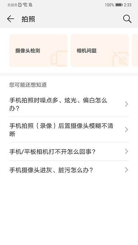 智能檢測官方版4