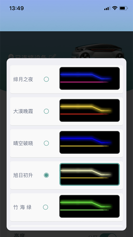 智能氛圍燈安卓版1