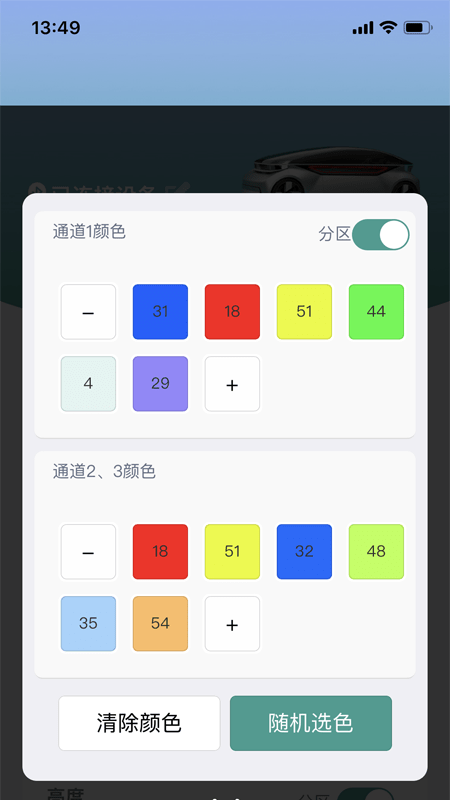 智能氛圍燈安卓版2