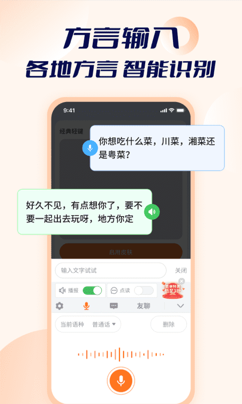 智能點(diǎn)讀輸入法最新版2