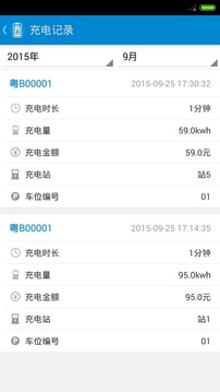 智慧充電手機版6